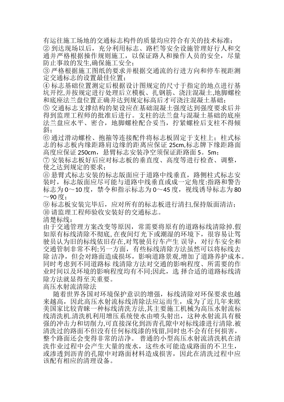 热熔标线-施工方案_第3页