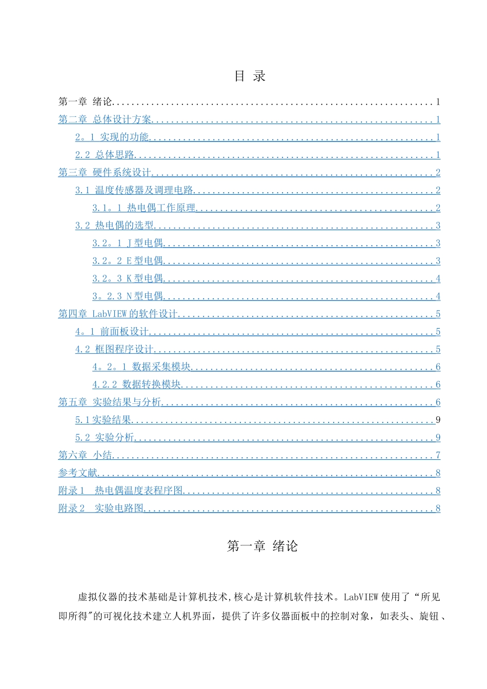 热电偶温度表设计报告_第1页
