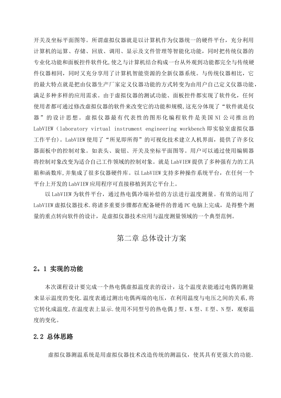 热电偶温度表设计报告_第2页