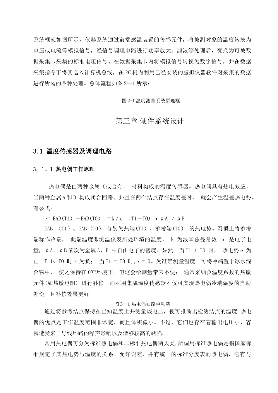 热电偶温度表设计报告_第3页