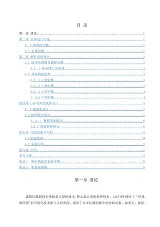 热电偶温度表设计报告