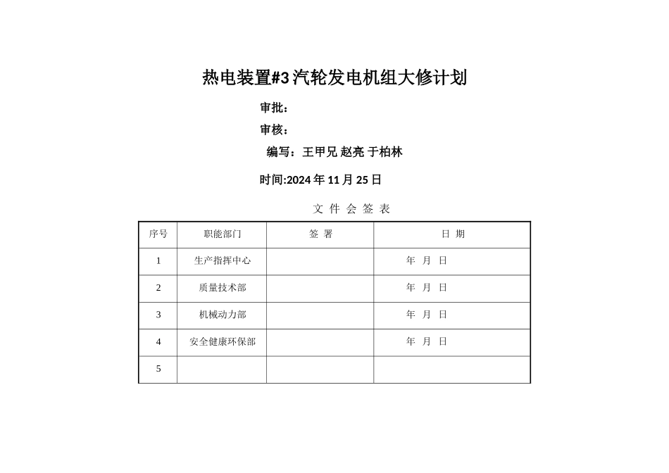 热电中心#3汽轮机组大修方案_第1页