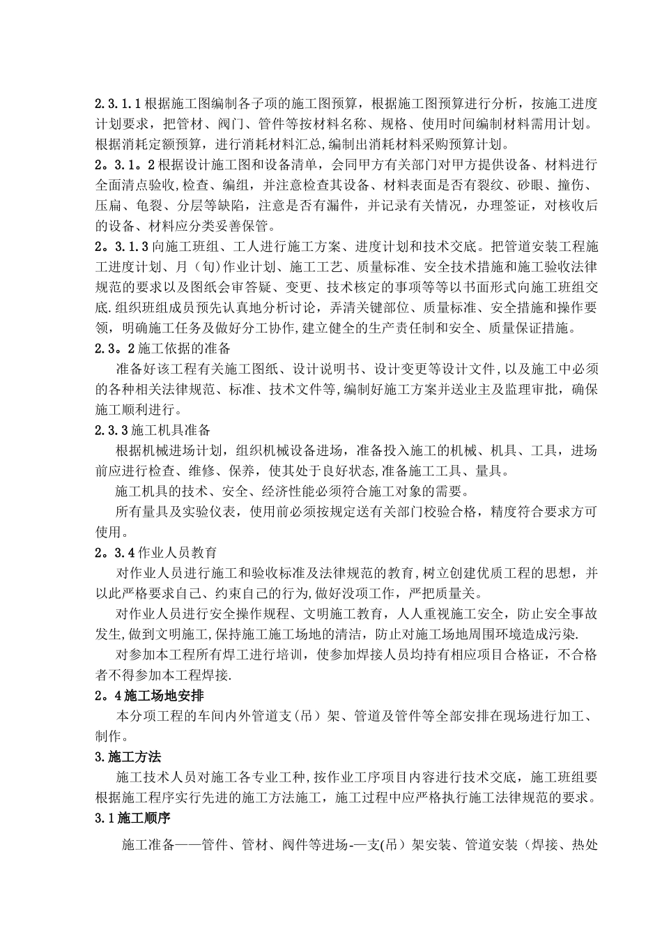 热电供热系统改造工程管道安装施工方案_第2页