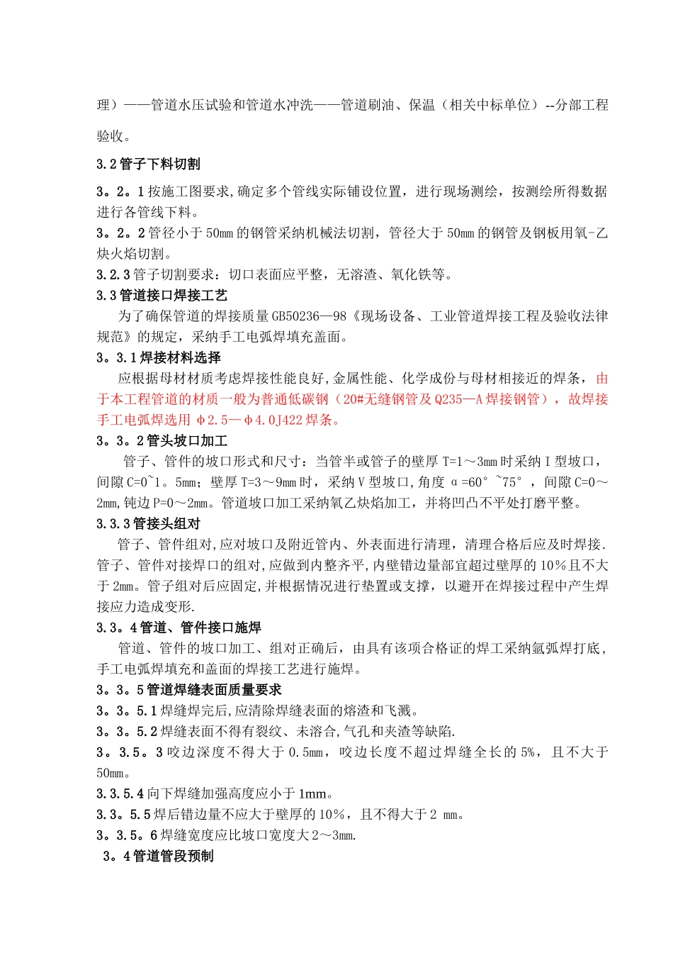 热电供热系统改造工程管道安装施工方案_第3页