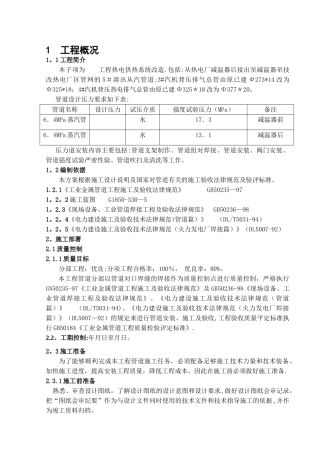 热电供热系统改造工程管道安装施工方案