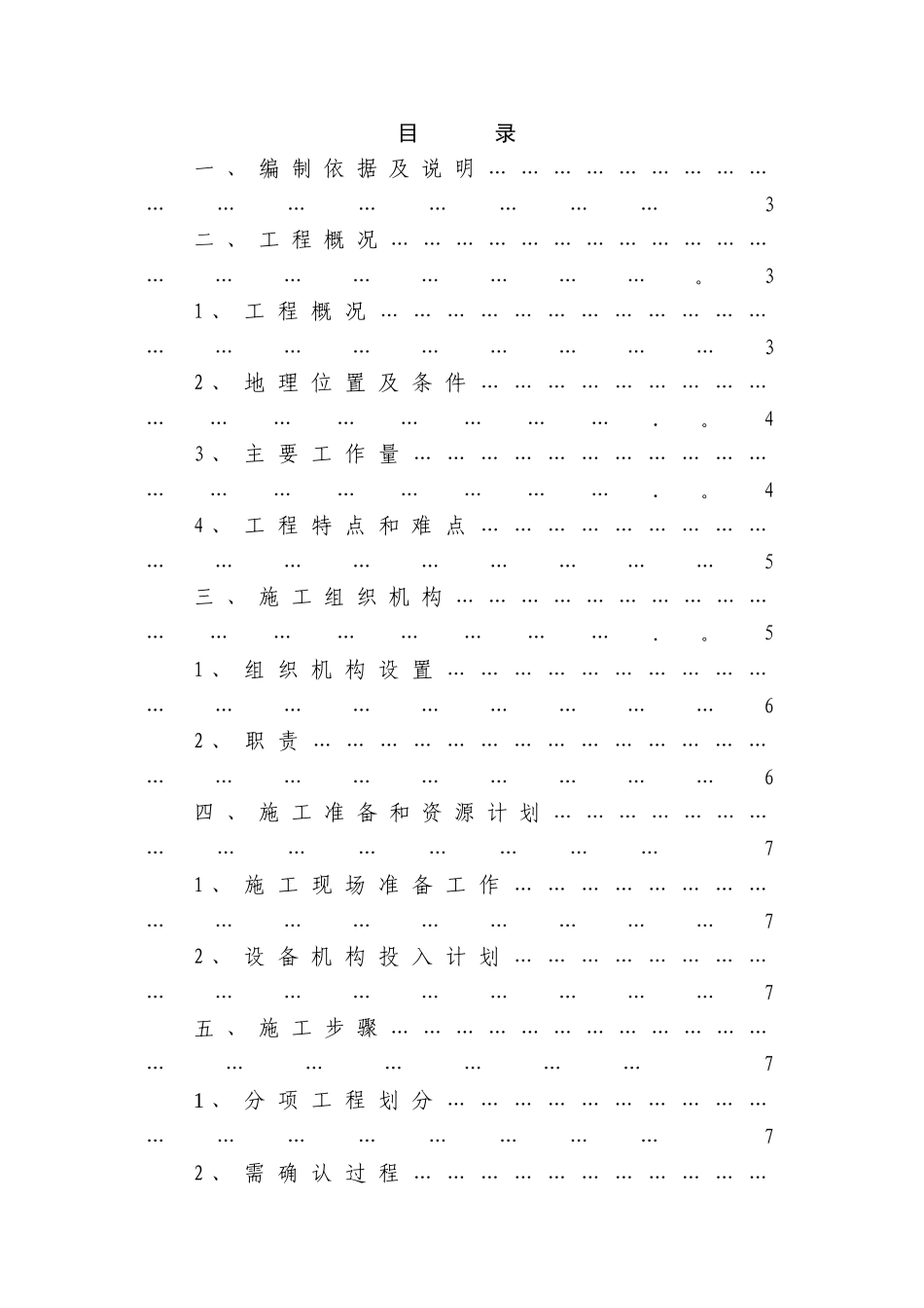热水管线更换施工方案_第2页