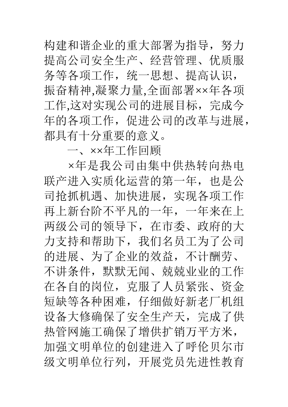 热电公司××年职代会总结大会经理报告_第2页