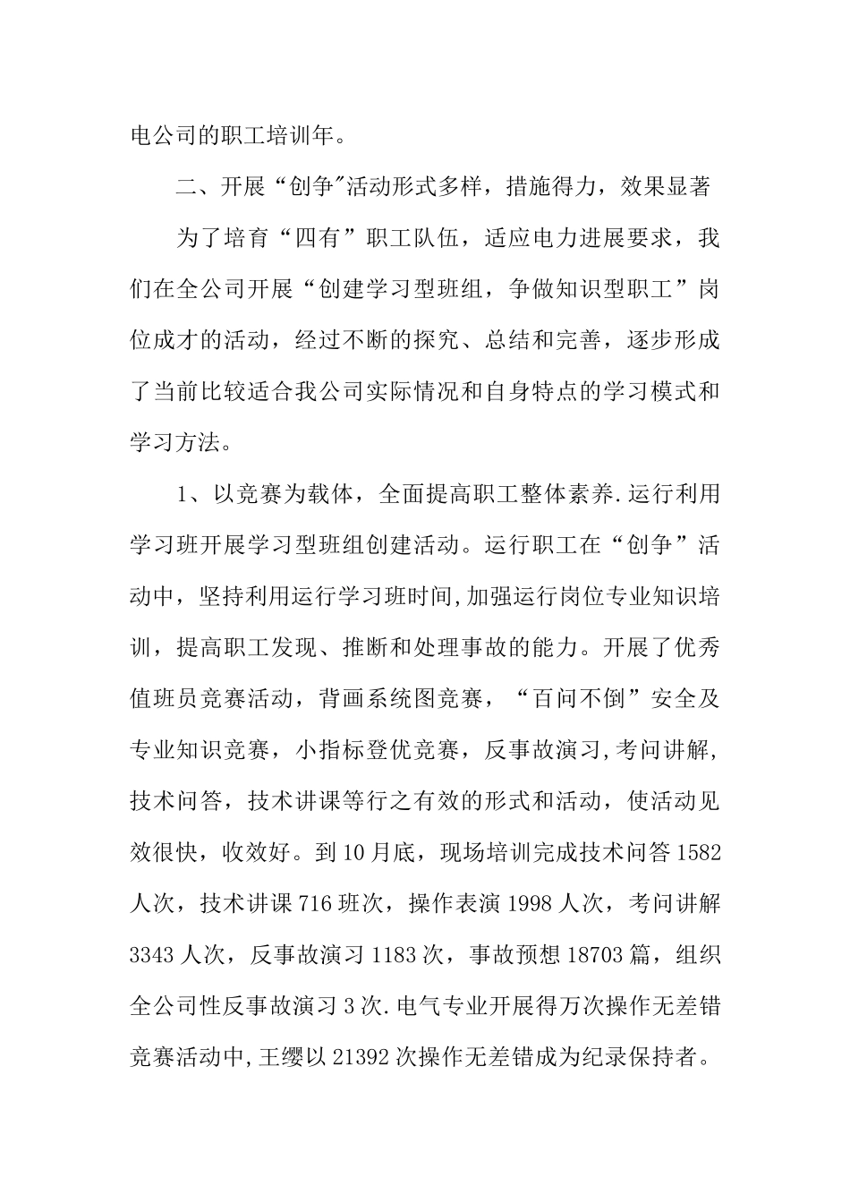 热电公司创建学习型班组争做知识型职工总结_第2页