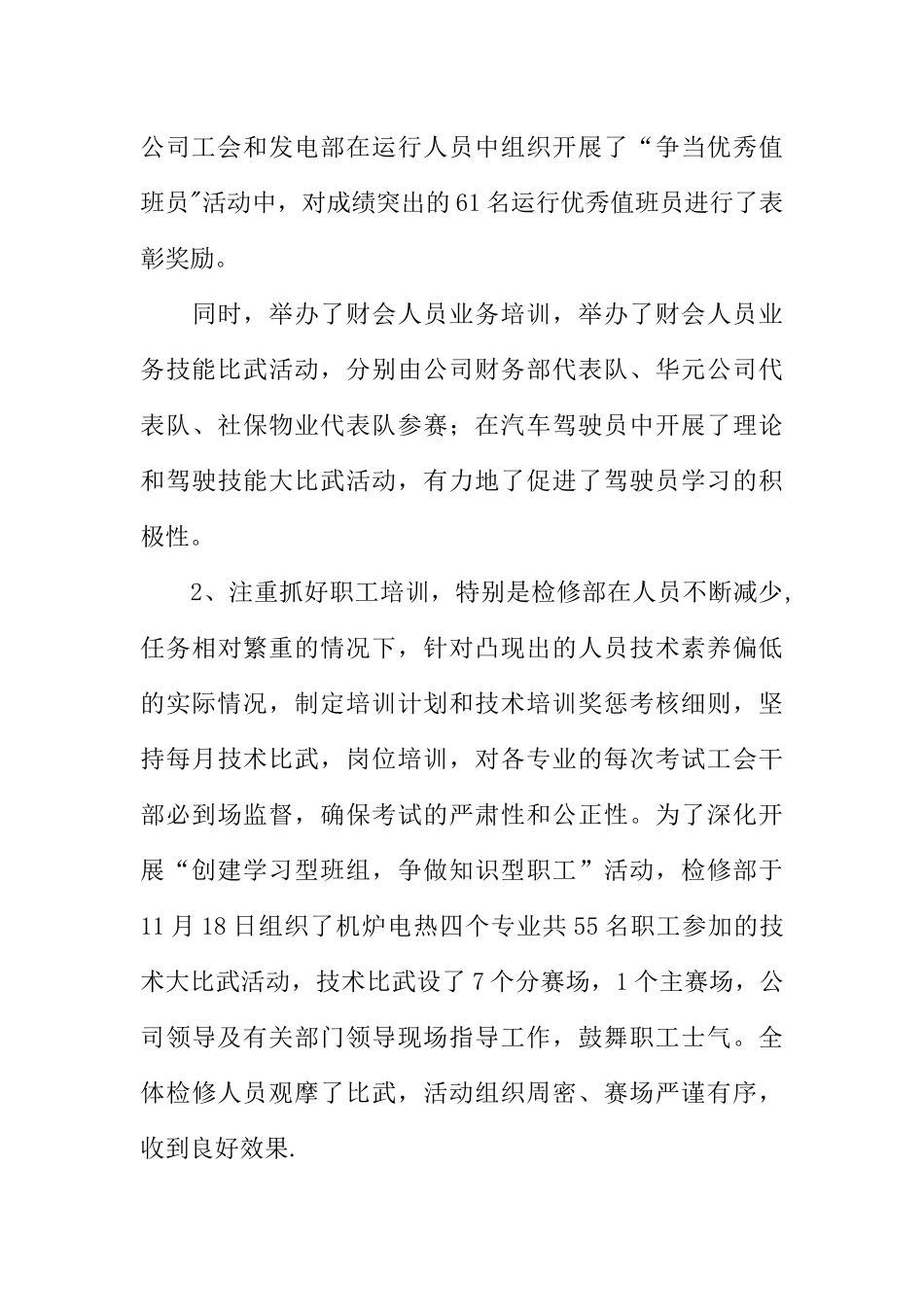 热电公司创建学习型班组争做知识型职工总结_第3页