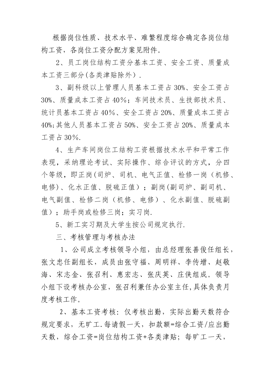 热电公司考核管理办法_第2页