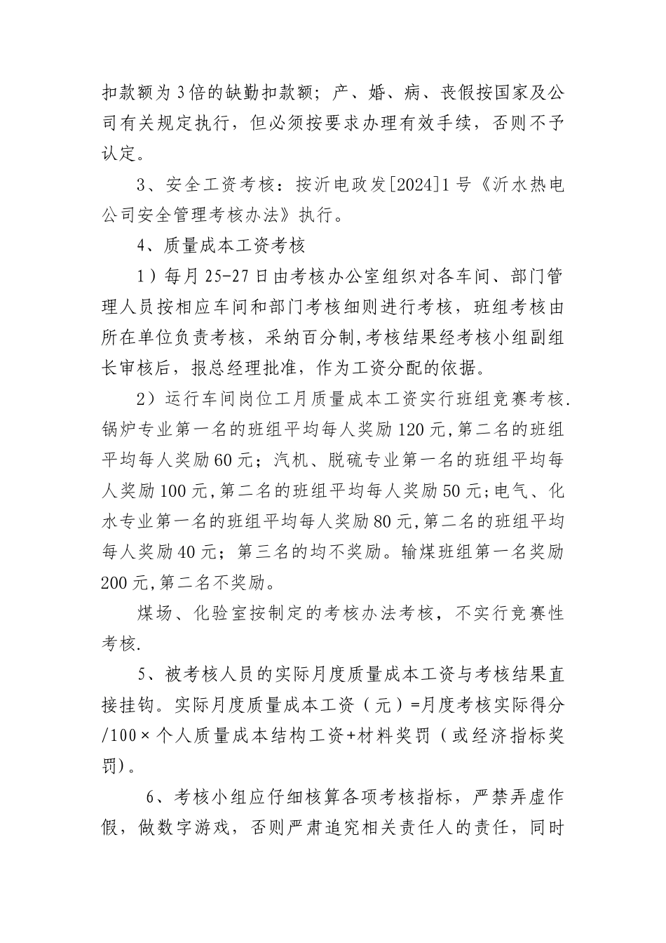 热电公司考核管理办法_第3页