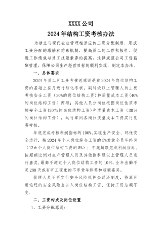 热电公司考核管理办法