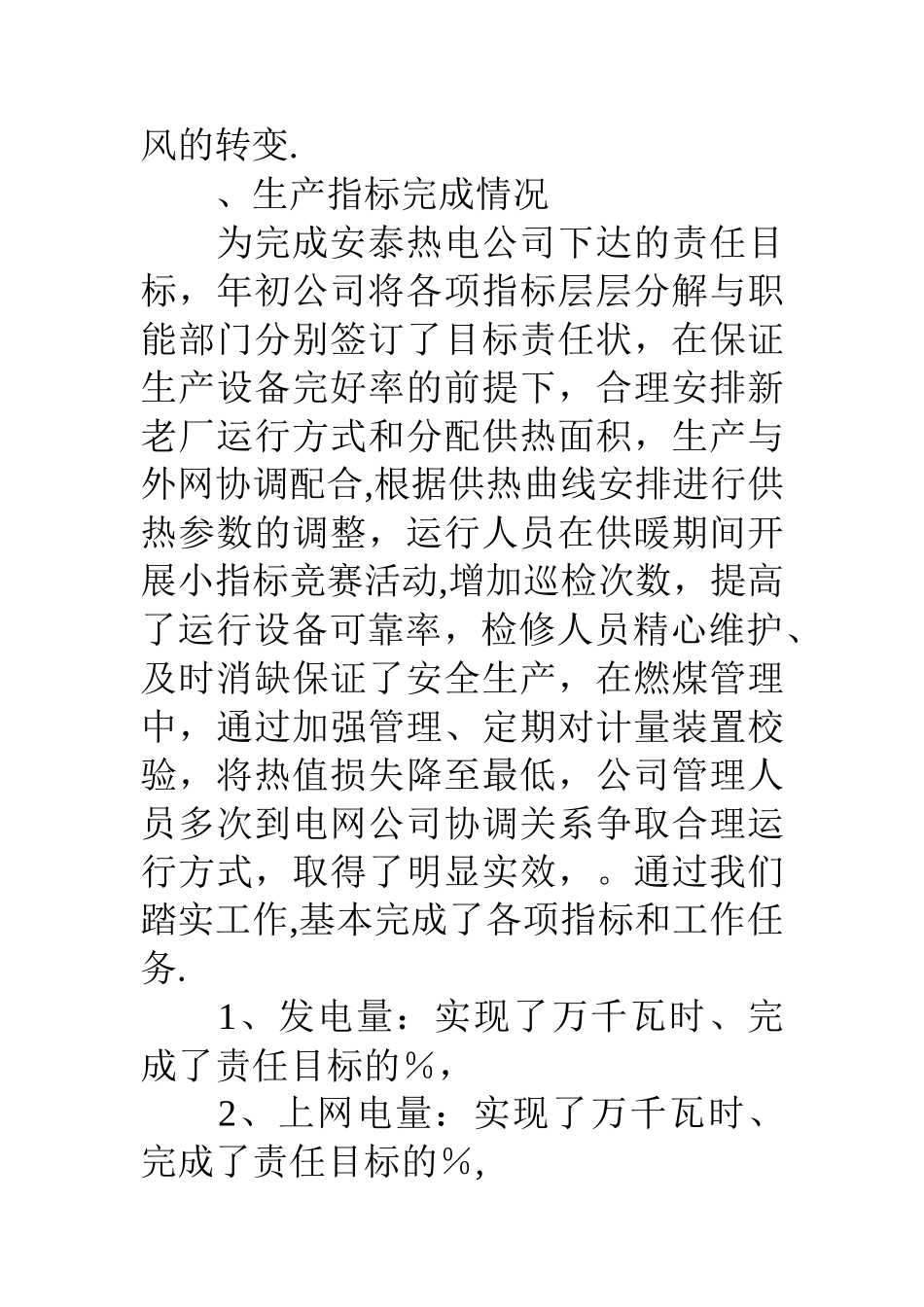 热电公司职代会暨总结大会经理工作报告_第3页