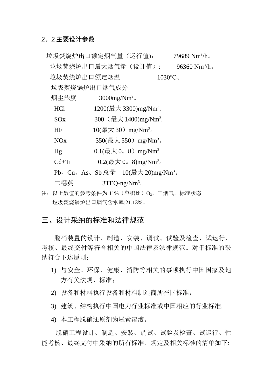 热电厂SNCR尿素脱硝方案说明_第3页