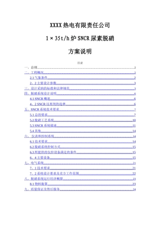 热电厂SNCR尿素脱硝方案说明