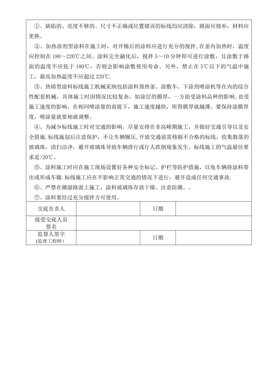热熔型涂料路面标线施工技术交底_第3页