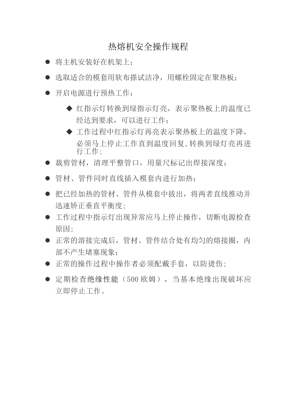 热熔机安全操作规程_第1页