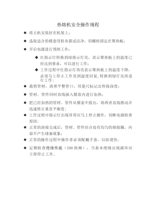 热熔机安全操作规程