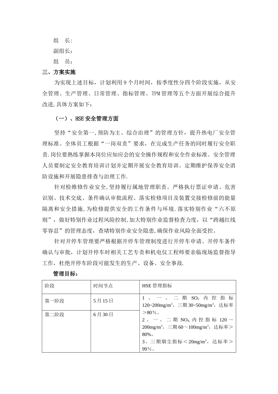 热电厂管理提升方案_第2页