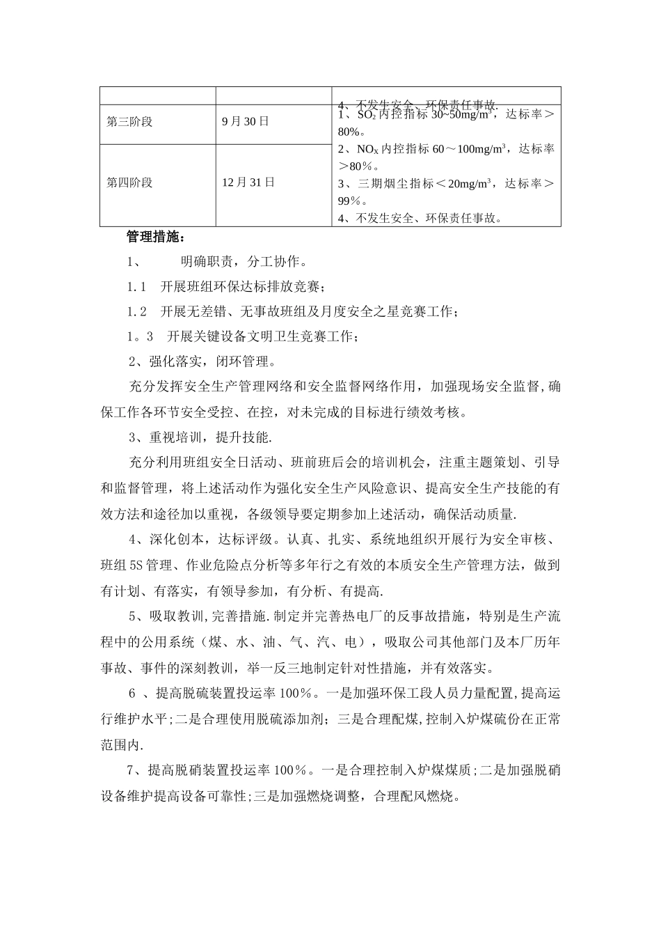 热电厂管理提升方案_第3页