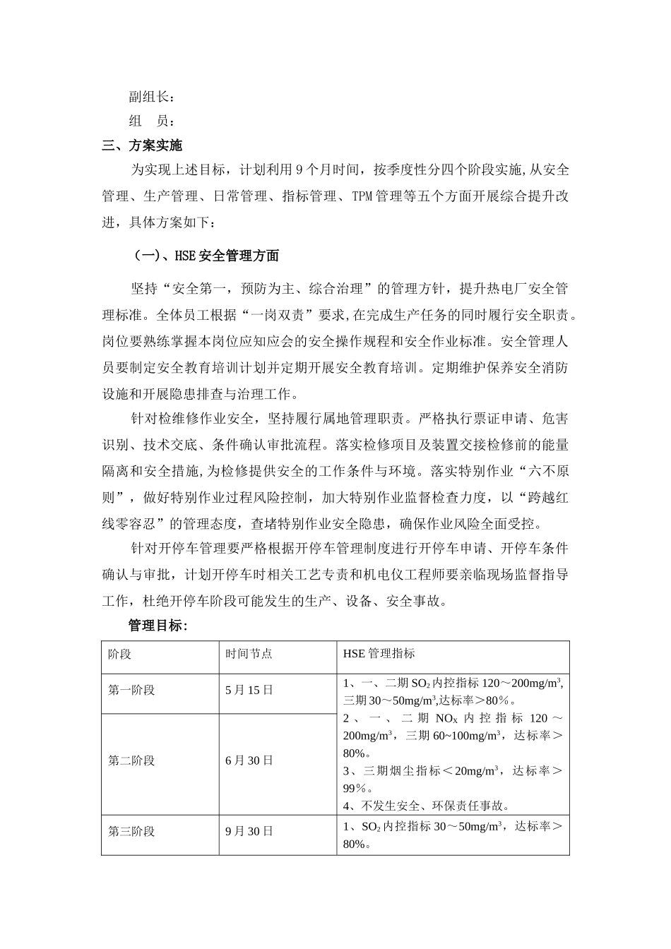 热电厂管理提升方案_第2页