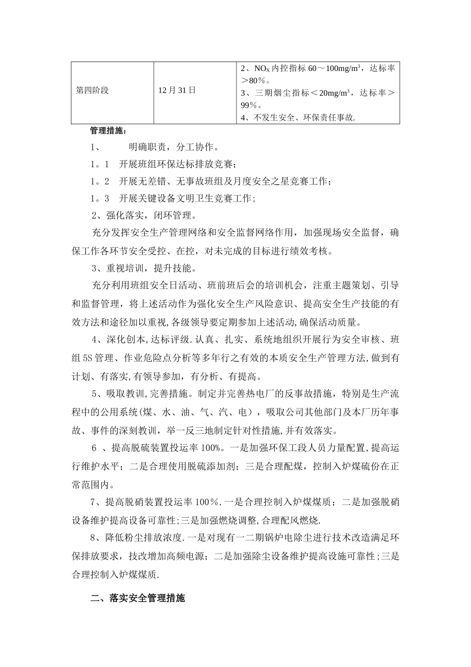 热电厂管理提升方案_第3页