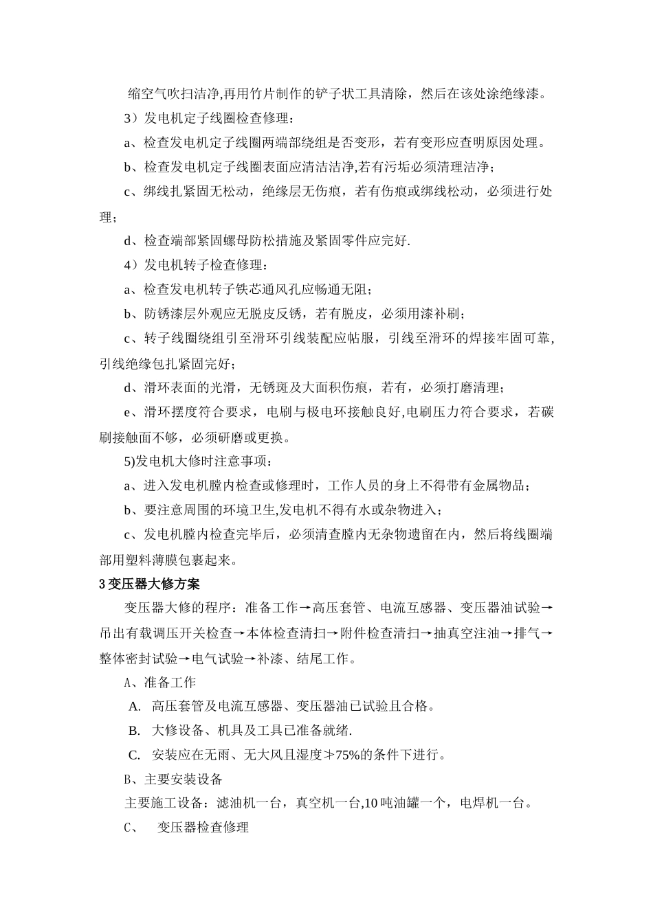 热电厂机组大修电气专业检修施工方案_第2页