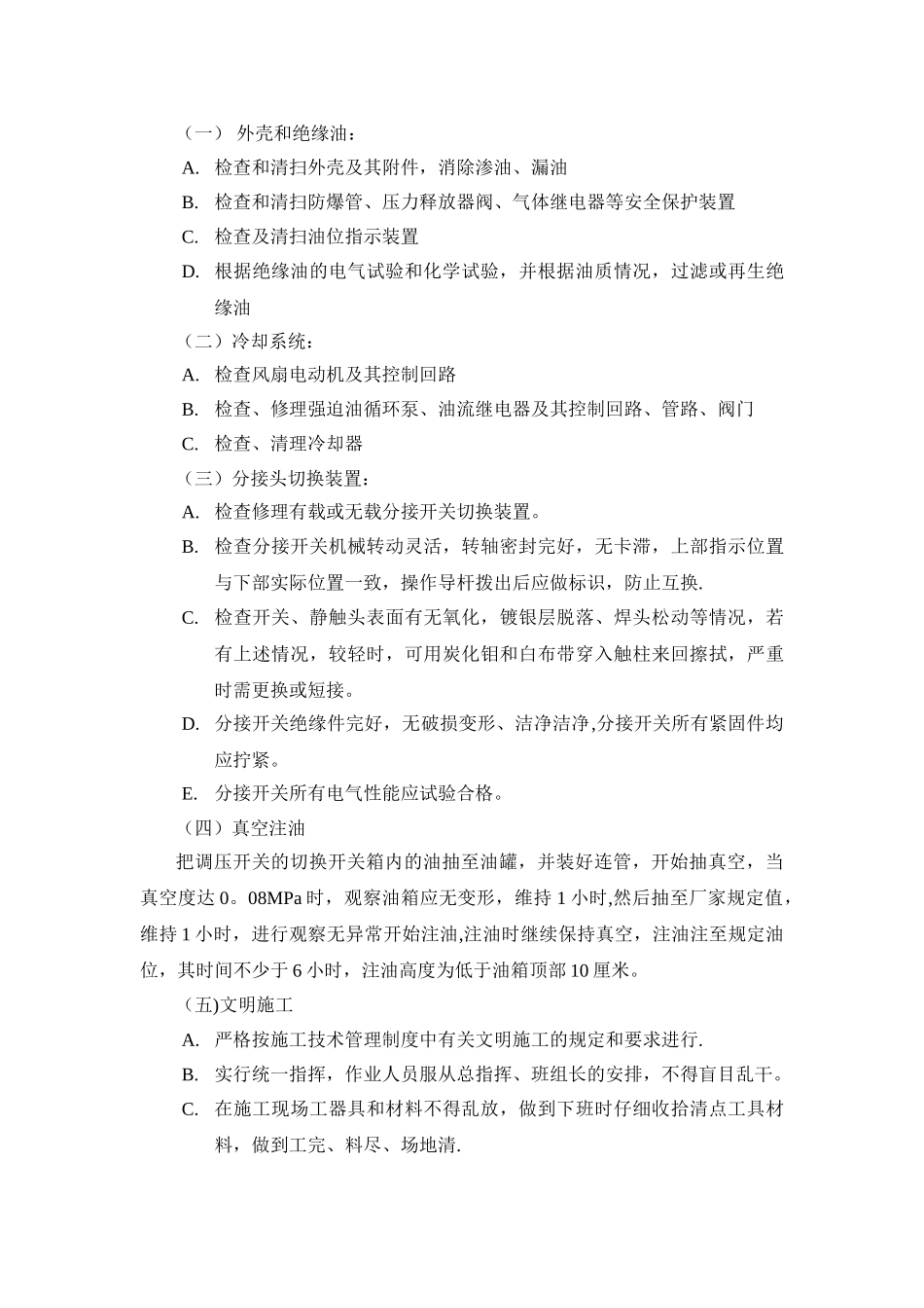 热电厂机组大修电气专业检修施工方案_第3页