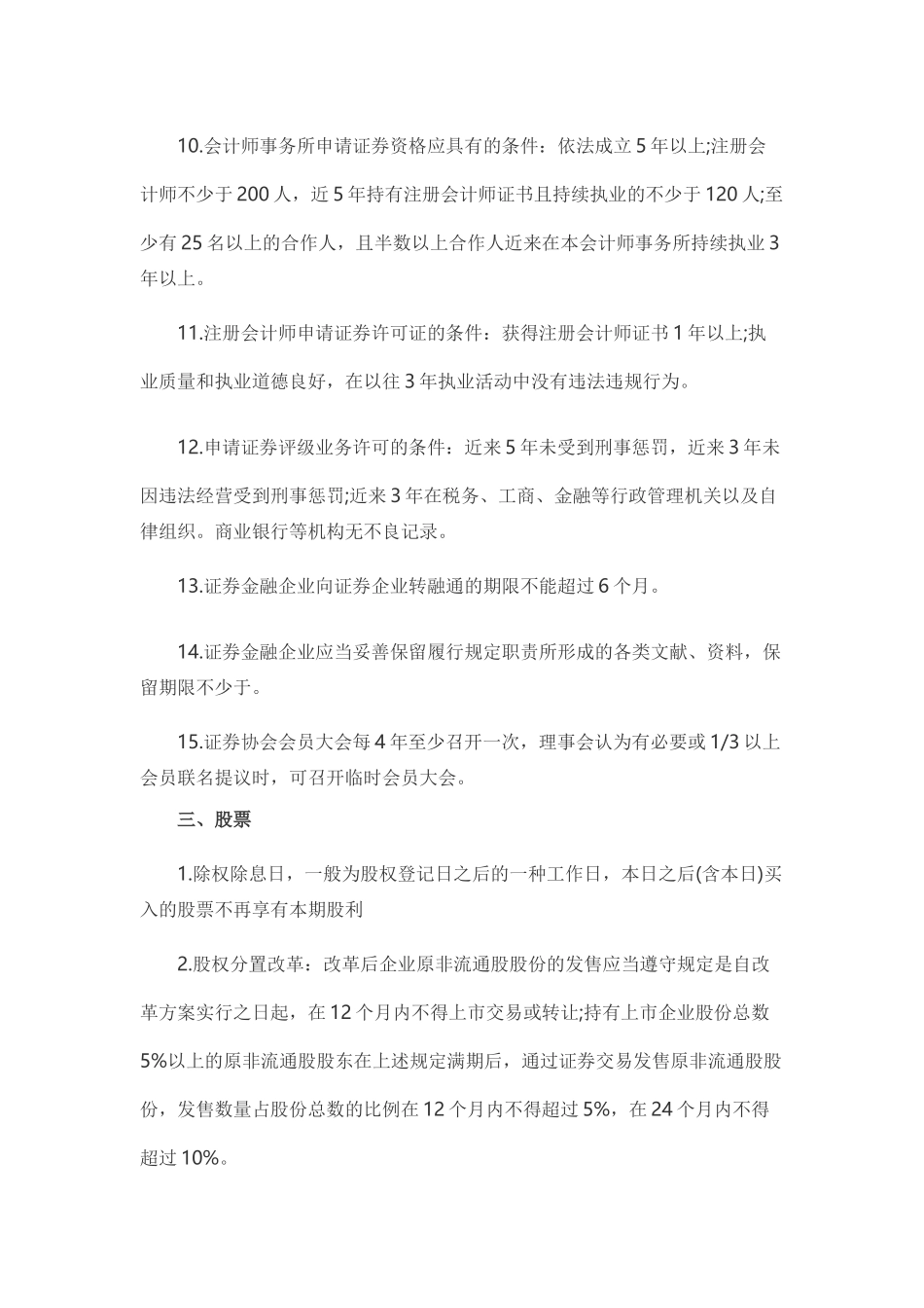 2025年证券从业金融市场基础知识必背内容数字篇_第3页