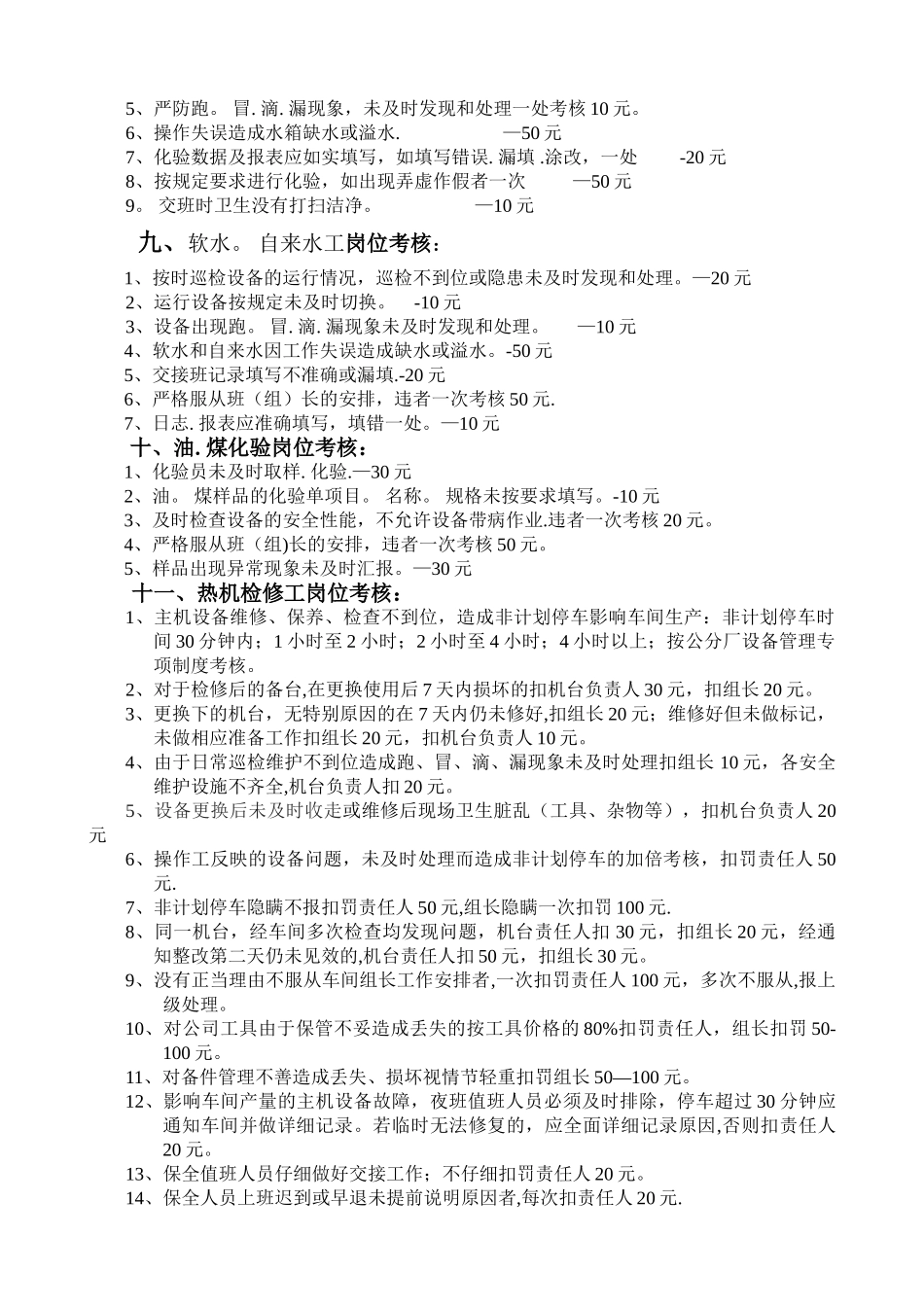 热电厂岗位考核标准_第3页