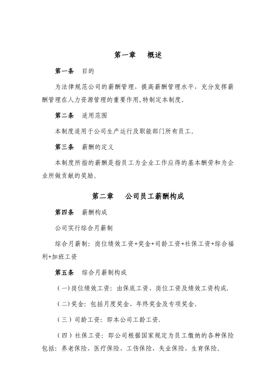 热电厂薪酬管理制度_第2页