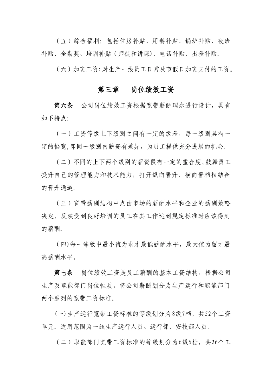 热电厂薪酬管理制度_第3页