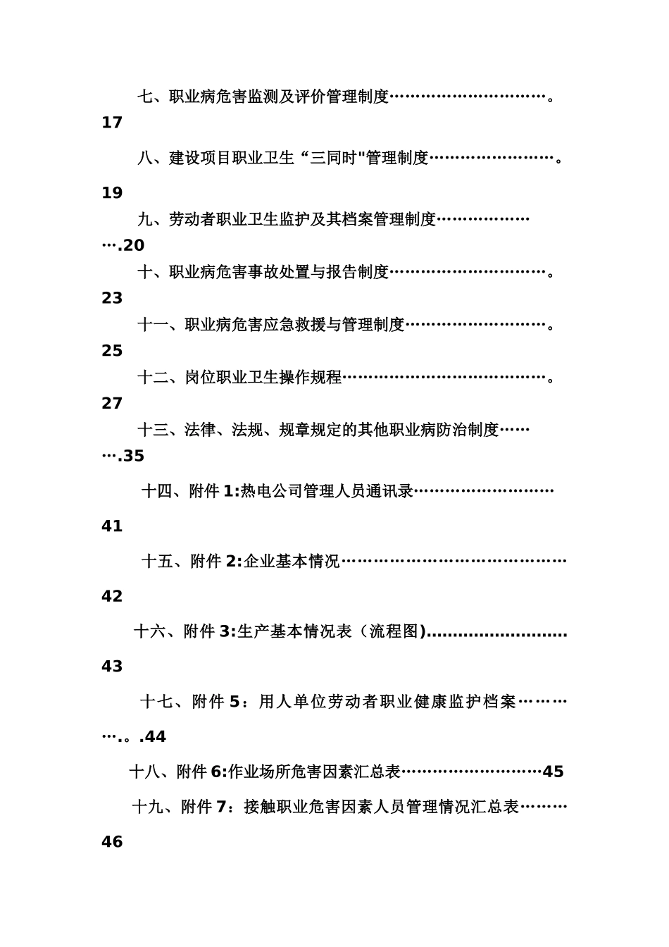 热电公司职业卫生管理制度及操作规程_第2页