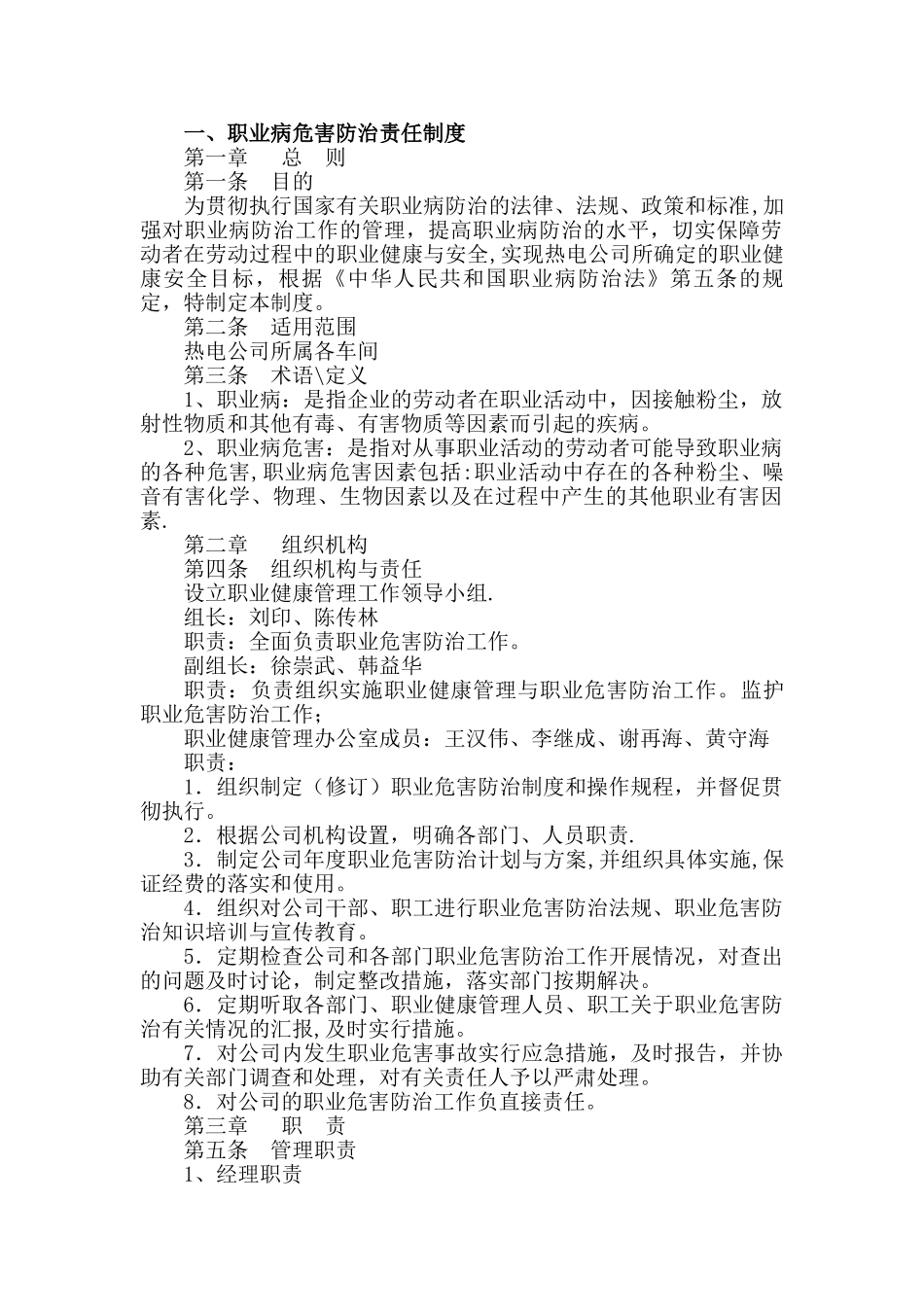 热电公司职业卫生管理制度及操作规程_第3页