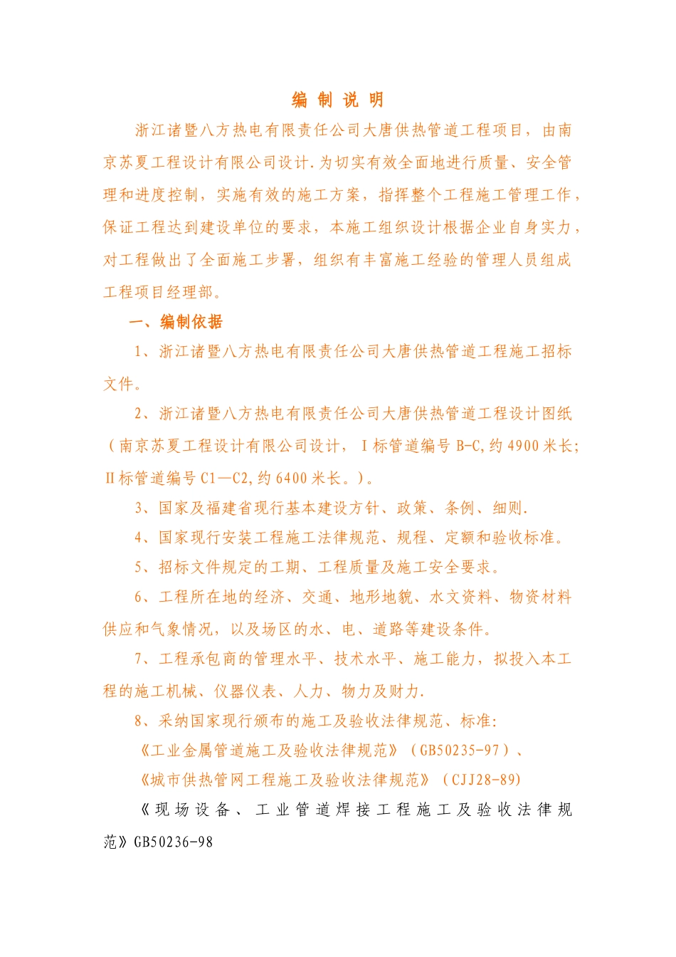 热电热力管道工程施工组织设计_第1页