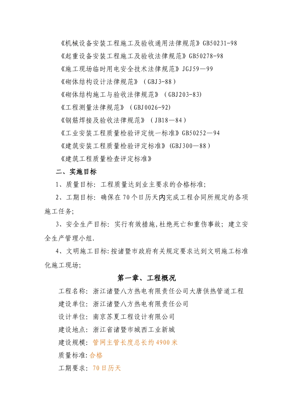 热电热力管道工程施工组织设计_第2页