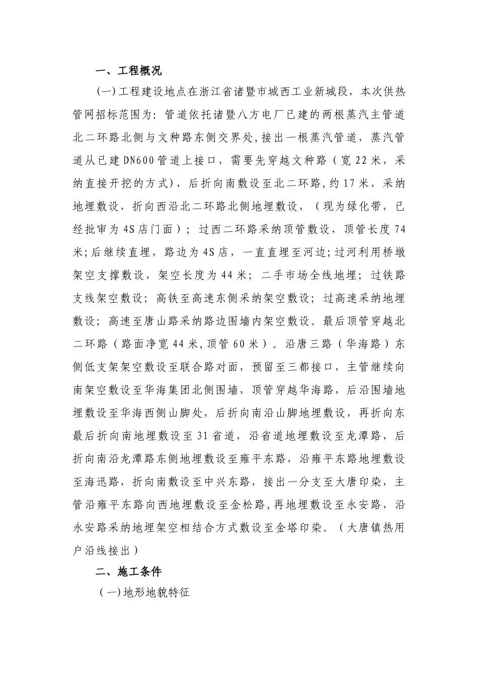 热电热力管道工程施工组织设计_第3页
