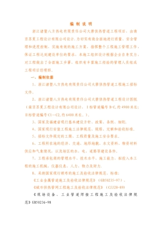 热电热力管道工程施工组织设计