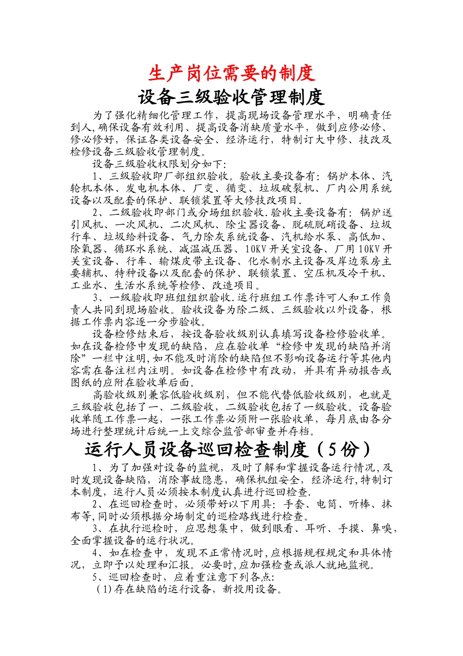 热电厂运行管理制度资料_第1页