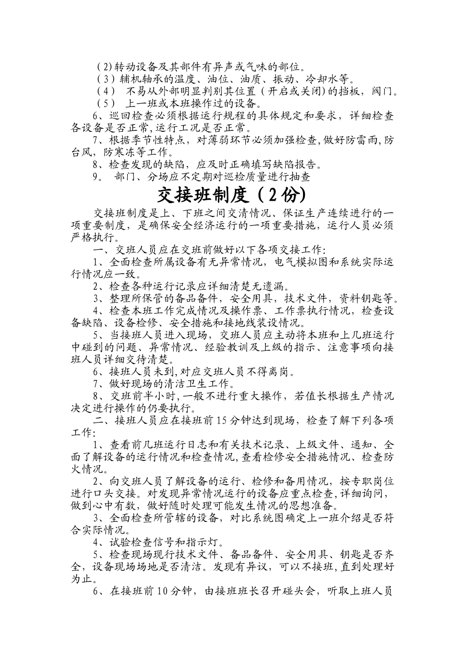 热电厂运行管理制度资料_第2页