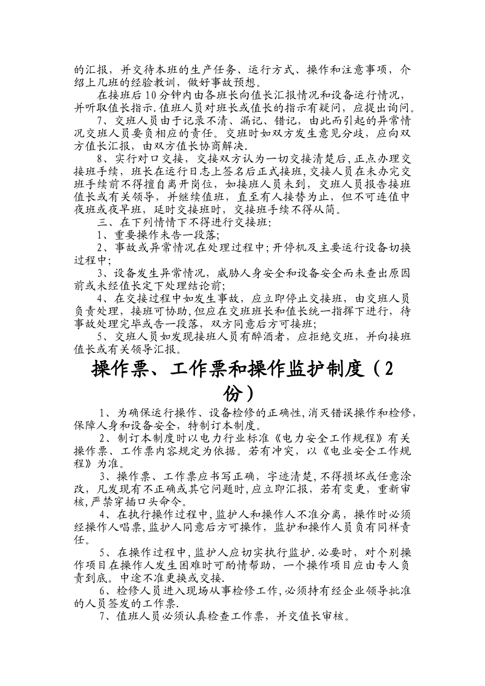 热电厂运行管理制度资料_第3页
