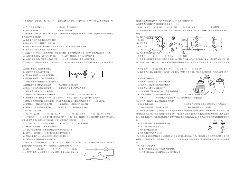热电联产公开招考考试试卷_第2页