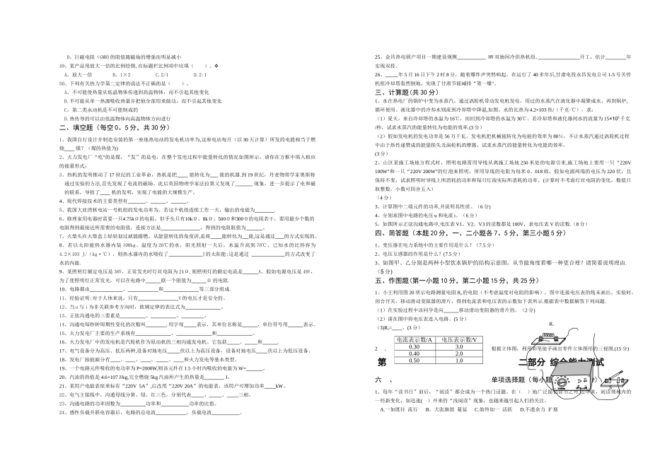 热电联产公开招考考试试卷_第3页