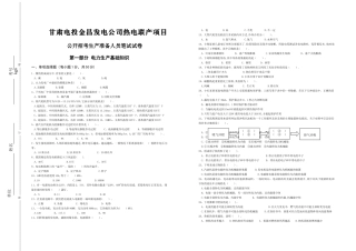 热电联产公开招考考试试卷