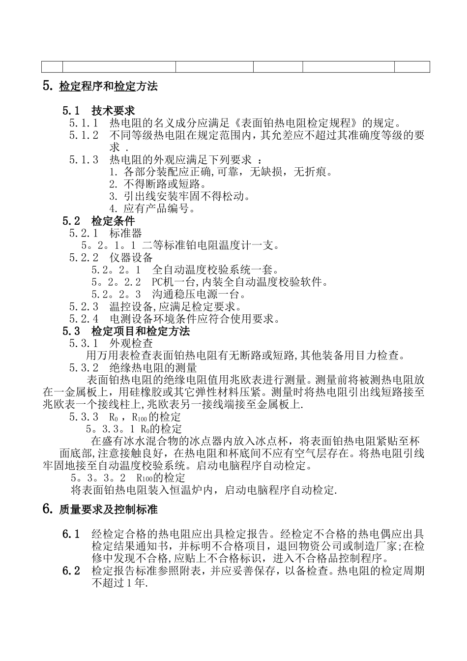 热电阻校验作业指导书_第3页