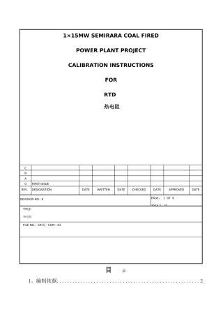 热电阻校验作业指导书