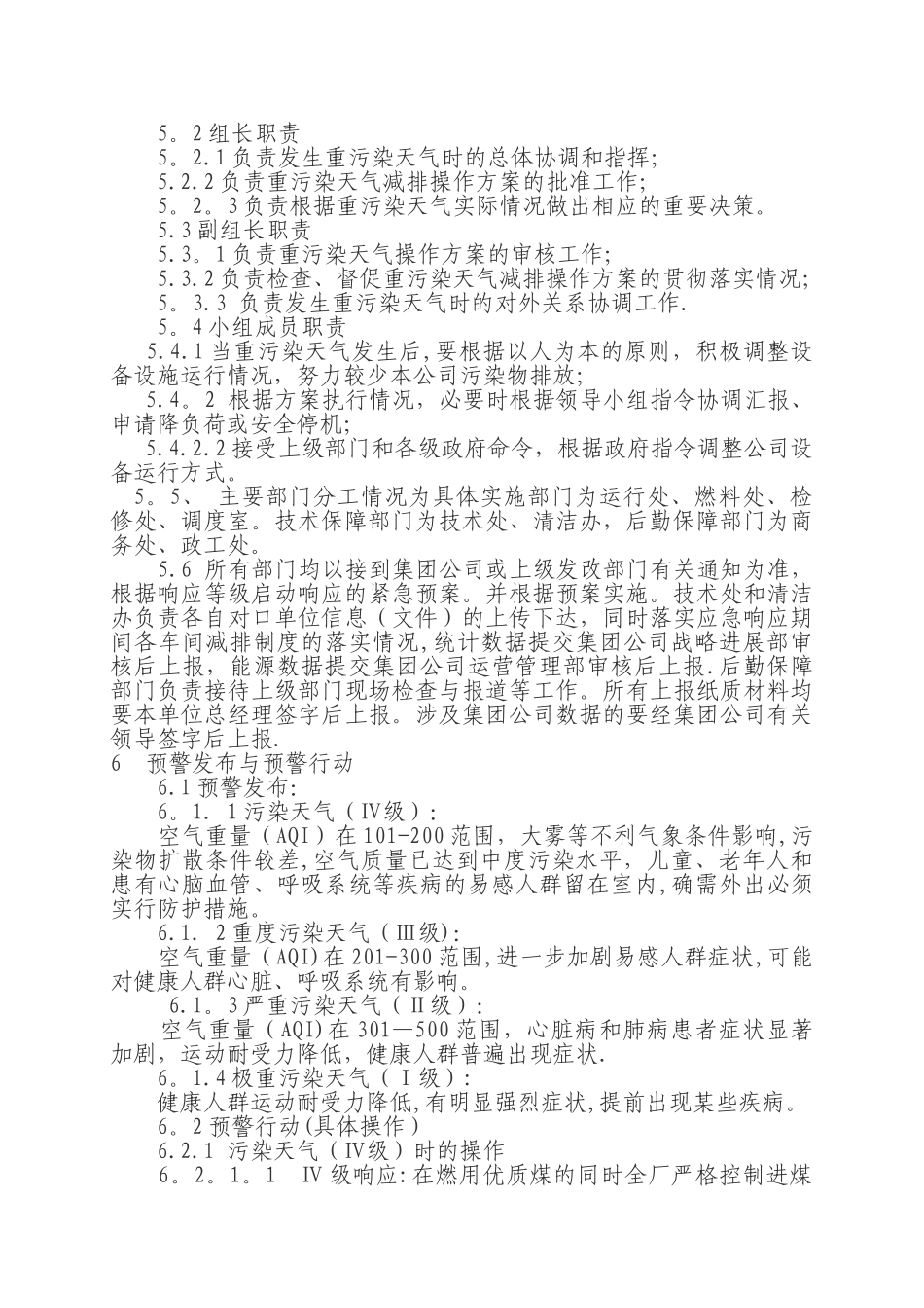 热电能源有限公司重污染天气应急减排措施的方案---副本_第2页