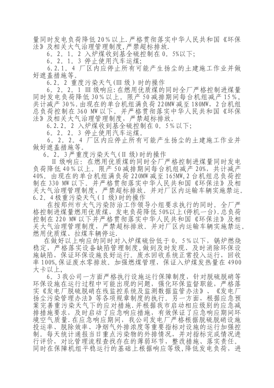 热电能源有限公司重污染天气应急减排措施的方案---副本_第3页