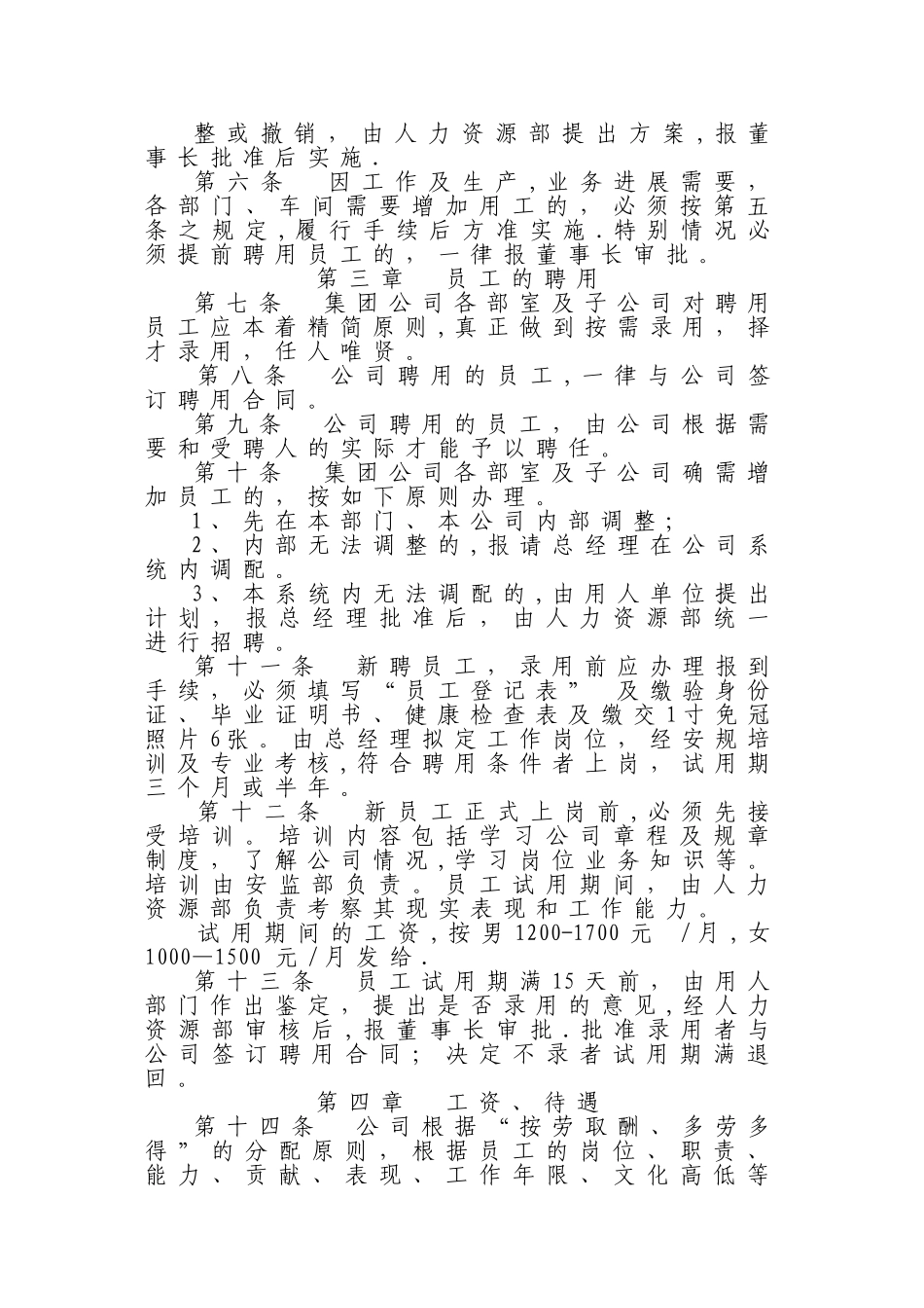 热电集团公司职工管理细则_第2页