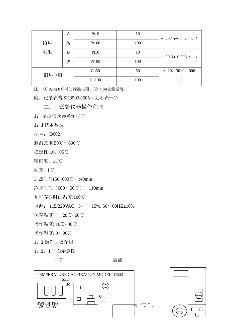 热电阻调试作业指导书_第3页